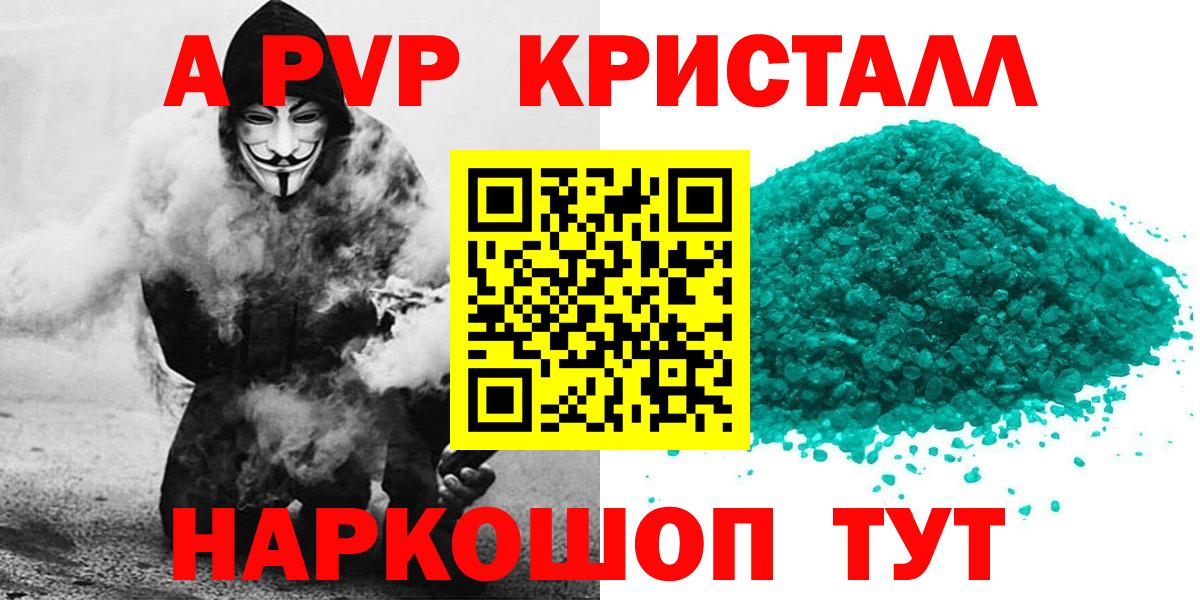 Альфа ПВП  Alfa_PVP крисы CK  Вход с VPN  купить наркотик  Вязьма  APVP Соль 