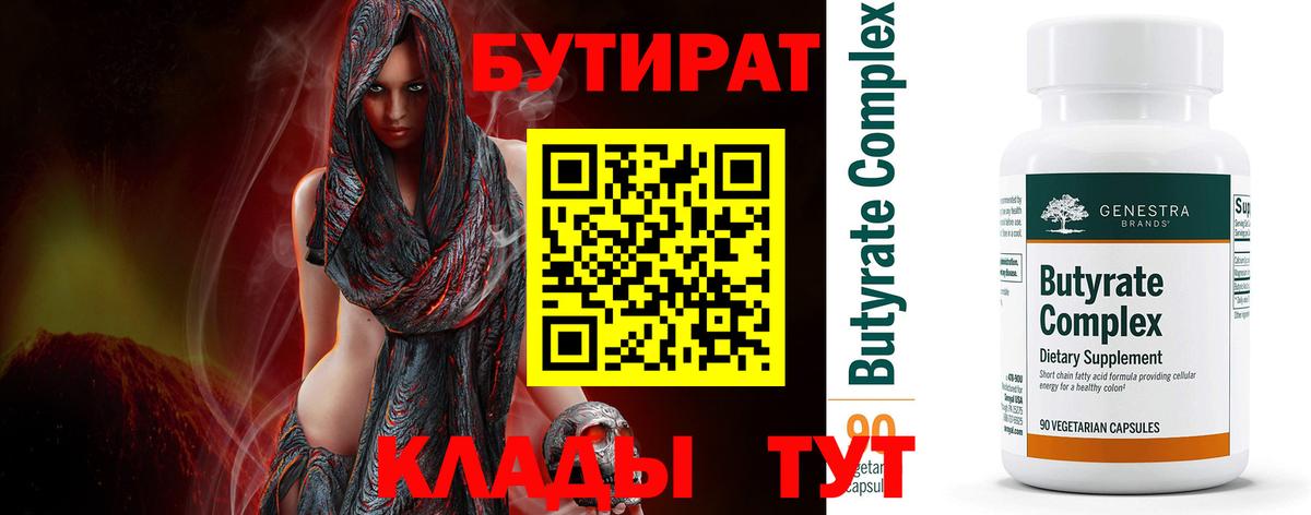 Бутират Butirat  БУТИРАТ  Вязьма  Вход с VPN 