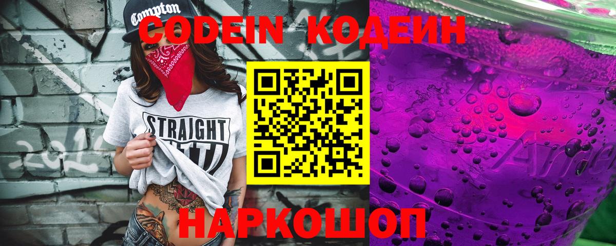 Codein напиток Lean (лин)  Вход с VPN  Вязьма  Кодеиновый сироп Lean Purple Drank 