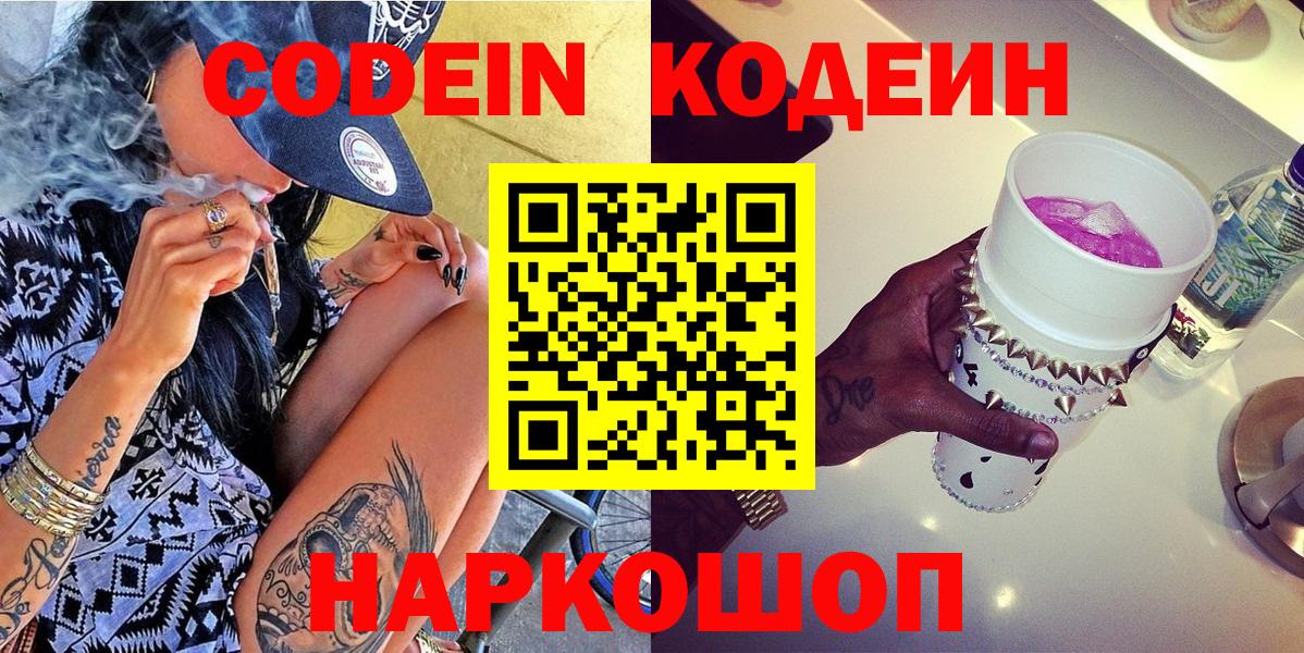 Codein Purple Drank Вязьма