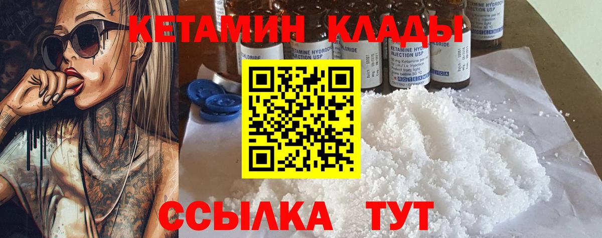 Кетамин VHQ Вязьма