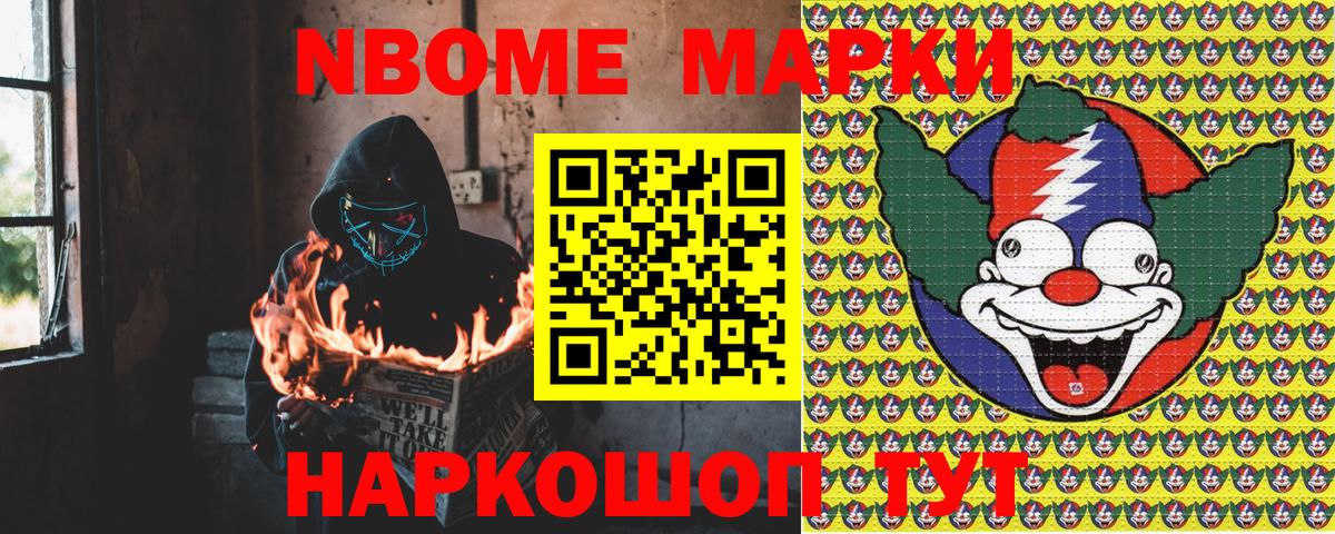 Наркотические марки 1,5мг Вязьма
